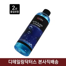 디테일링닥터스 유리광택 세정제 오토글래스 클리너 썬팅 크리너 500ml