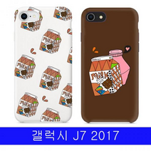 갤럭시 J7 2017 알럽밀크 YN하드 J730 케이스, 딸기우유