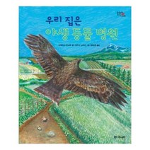 유니오니아시아 우리 집은 야생 동물 병원