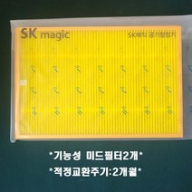 SK매직 동양매직 공기청정기 정품필터 ACL V35 미드필터2개 1세트