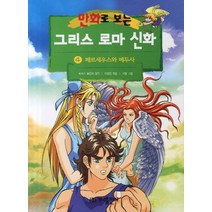 가나출판사 그리스 로마 신화 4