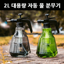 라온텐 물 압축 자동 분무기 2L, 블랙투명