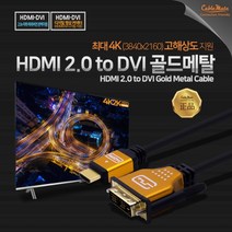CABLEMATE HDMI TO DVI싱글 18+1 PC 데스크탑 노트북 모니터 연결케이블 메탈 고급형 1.5M~20M, 1.5m, 1개