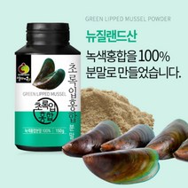 초록입홍합 분말 150g 뉴질랜드산 녹색홍합100%효능 녹색잎 푸른입 할머니 할아버지 어르신 관절에 좋은 식품 Joint health food, 1통