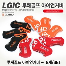 루체골프 기능성 네오플렌소재 아이언커버 9개 1SET, 선택완료