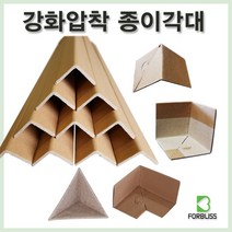 종이각대 코너캡 모서리캡 코너보양재, 80/80코너캡(500개)