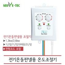 [써브텍] 전기온돌판넬 온도조절기 모음 (전원코드포함), STA-1.3