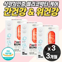 고함량 밀크씨슬추출물 감초 위 점막 보호영양제 복부팽만감 속이허할때 위에좋은영양제 알약 속 이 메스꺼울때 미식거릴때 안좋을때 소화안될때 속쓰릴때 더부룩할때 위산 역류 과다 아플때