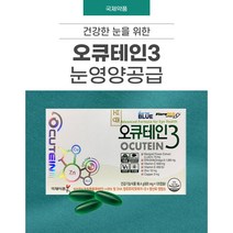 국제약품 오큐테인3 820mg 120캡슐 루테인 오메가3 복합영양제