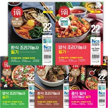 2022 이기적 양식조리기능사 필기 기본서 / 영진.com(영진닷컴)