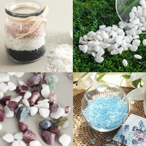실내조경 백자갈 흑자갈 얼음 알갱이 9종모음 화단 화분 어항 정원 꾸미기 DIY 원예, 1개