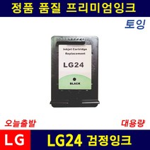 LG24 LG25 LIP2210 2270 2250 2230 2290 호환 리필잉크, LG24 검정 대용량