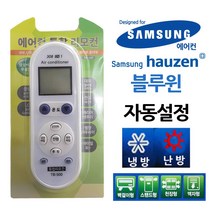 [ 난방기 하우젠 냉난방기 ]_PN_다와 만능 에어컨리모컨 삼성무설정 하우젠_dlrhd_K/W:디지털/가전_종합, 이공 undefined