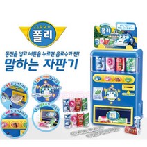 워라블 로보카폴리 말하는 자판기 어린이 역할놀이 장난감, 본 상품 선택하기