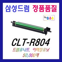 삼성 CLT-R804 드럼유니트 SL-X3220NR SL-X3280NR 이미징유니트 CLT-K804S, 1개