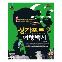 유니오니아시아 싱가포르 여행백서