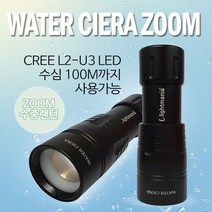 라이트매니아 수중랜턴/방수후레쉬 워터씨에라줌 본체, 워터씨에라줌 본체_