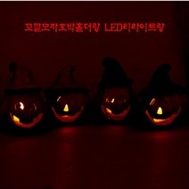 꼬깔모자 호박홀더 + LED양초1개 할로윈 장식 캔들, 벤타샵날씬이(레드)+전자양초1개