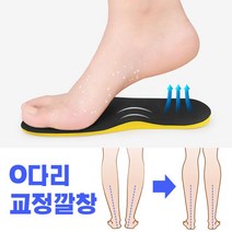 SGSG 오다리교정 깔창 좌우한쌍세트 피로완화 충격흡수 자세교정, 깔창세트:블랙_L(255-265), 1세트