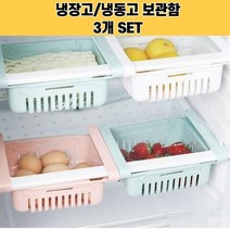 최강몰 냉장고 냉동실 야채 정리 보관함 수납장 3개 SET, 1set