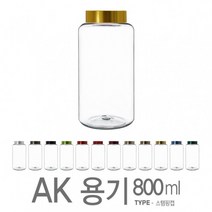 아조아닷컴 AK-800ml(스템핑캡) 1개, 2.용기투명-은무광캡-1개