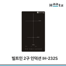 하츠 2구 3구 전기레인지 전기쿡탑, 자가설치, IH-232S