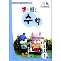샘이깊은 수학 1단계, 보육사