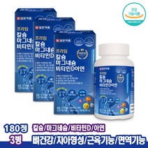 해조분말 산화아연 4종복합 기능성 일양약품 프라임 칼슘마그네슘 비타민D 아연 180정 3병