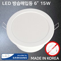 삼성칩 LED 다운라이트 방습 매입등 6인치 매립등 15W 욕실용 화장실용, 1개, 방습 매입등 6인치 15W 주광색