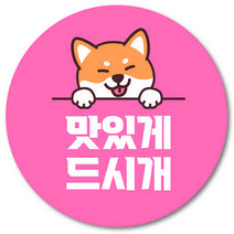 [1000매] 배민스티커 리뷰 감사 후기 조공 맛있게 뇌물 땡큐 배달 원형스티커, 연핑크