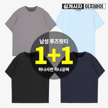 (2장) [이지바이] 편하게 입는 남성 시원한 지지미원단 라운드 반팔 티셔츠_빅사이즈 운동복 츄리닝