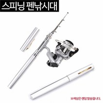 스피닝 펜낚시대 세트 간편 휴대 미니 낚싯대 (7147416)