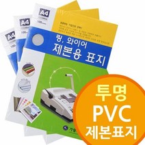 투명 PVC 링제본기 제본표지 링제본기 와이어, 제품선택:A3 300mic 100개