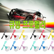 피트인 오토바이 헬멧 프로펠러 더듬이 차량용 자동차 자전거 전동킥보드 악세서리 스티커 엠블럼 큐방 뿔 헬리콥터 모자 하이바 어린이헬멧, (선택2번)프로펠러큐방(블랙)