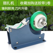 채소 포장기 묶음기 다용도 야채 테이프 봉합기, A 묶음기