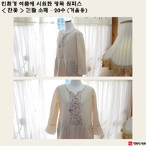 행복한광목 친환경 광목 성인 여자 원피스 - 여름 겨울 (친환경 여름엔 시원하고 겨울엔 따뜻한 광목)
