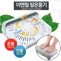 고급형 발온풍기 TGE-HA-03 냉온풍겸용 4계절사용 전기히터 온풍기 발난로 발선풍기