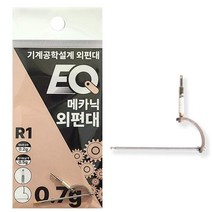 이큐피싱 메카닉 외편대 R1 편대채비, 1.3g