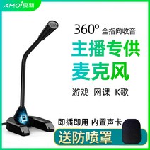 ASMR마이크 마이크 컴퓨터 데스크탑 게임 음성 노트북 USB 범용 드라이브 불요 소음 감소 먹방 치킨 라이브 K 송 가족 회의 YY 채팅 녹음 장비 유선 콘덴서 밀 Amoi G8, [10]  보험 주문, [01] 공식 규격