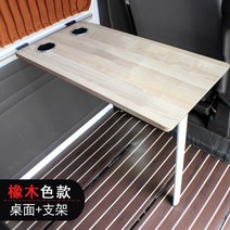 차량용 테이블 식탁 조수석 간이식탁 선반 트레이, 오크색상의탁상