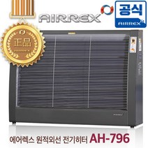 전기히터 전기난로 원적외선 이동식히터 34평 에어렉스 대형난로 공장 난방기