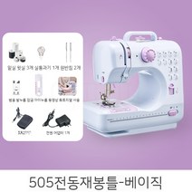 가정용 재봉틀 12종모드 오버록 미싱 자수기 잠금기 미니 재봉기 미싱기 자수 오버로크 전자동, 505전동재봉틀-베이직