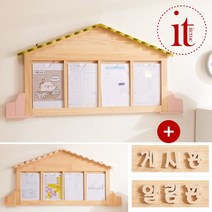 원목 사무실 학원 게시판 유치원 어린이집 환경판, 02.지붕형_4칸(그린)