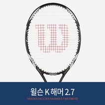 윌슨 테니스라켓 K팩터 K햄머 2.7 (110sq/268g/18x20), 자동55, 럭실론 세비지