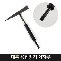 국산 대흥 용접망치 슬래그 제거 깡깡망치 용접똥, 단품