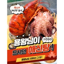 해신탕 밀키트 캠핑 세트 여름 초복 중복 말복 복날 전복삼계탕 해물 닭백숙 보양식 만들기, 랍스터해신탕(특4인분)