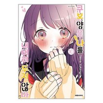 쿠보 양은 나를 내버려두지 않아 10 / 대원씨아이/ 비닐포장/ 빠른배송 / 사은품, -