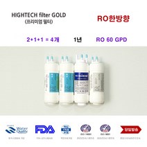 P-150R 코웨이 정수기 호환 대체 한방향 필터 1년 4개