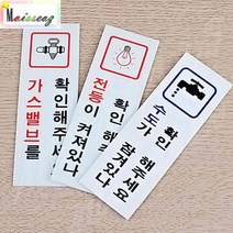SBAKN 전기 수도 가스 확인 표지판 가스확인 기숙사안내판 쉐어주방안내판