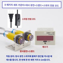 카운터기 카운터 전자 디지털 디스플레이 광전 적외선 조립 라인 산업용 컨베이어 벨트 자동 자기 유도 랩 카운터, 36V, D 패키지
